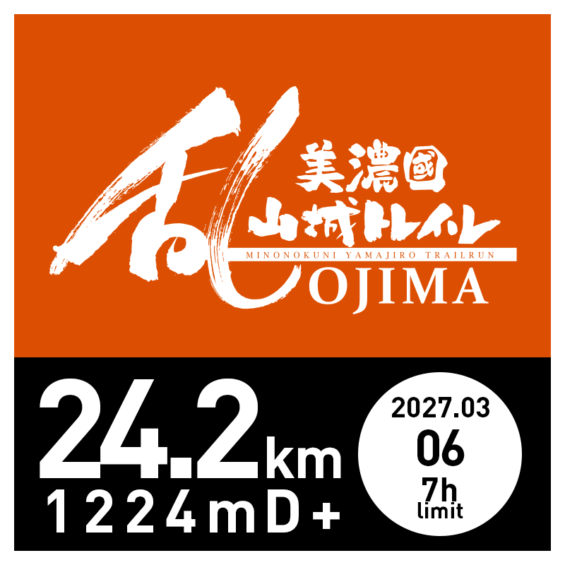 美濃國山城トレイル乱OJIMA