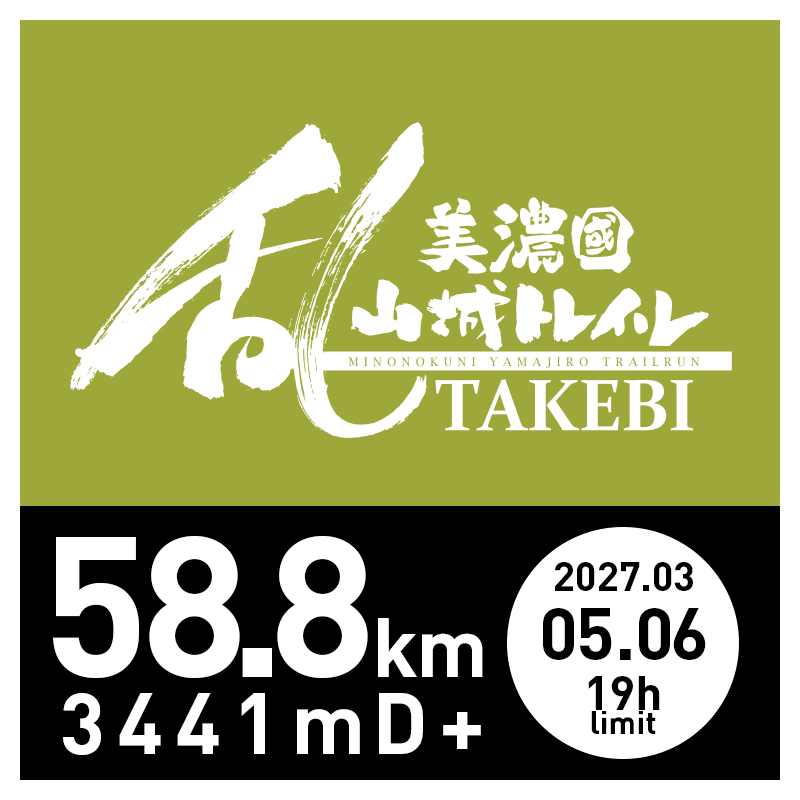 美濃國山城トレイル乱TAKEBI